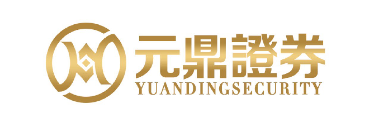 元鼎证券_元鼎证券官网_股票配资开户